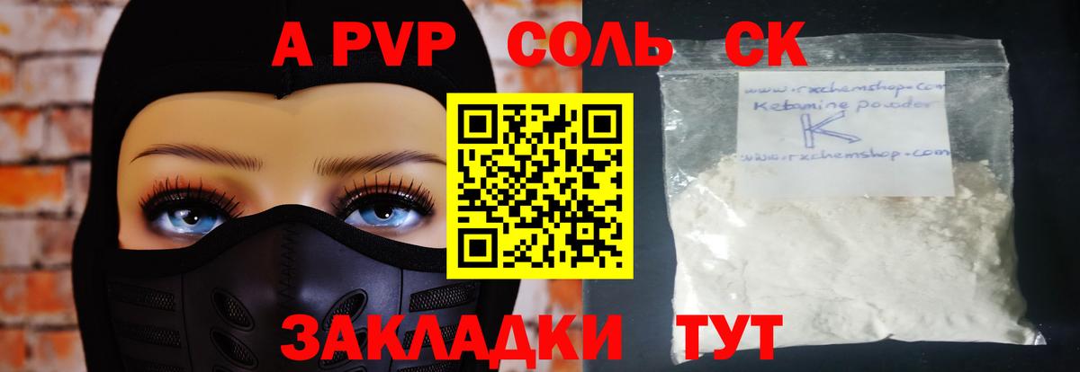 Кимовск  Alpha-PVP VHQ  Alpha PVP кристаллы  Alpha-PVP Соль  A PVP  Вход с VPN 