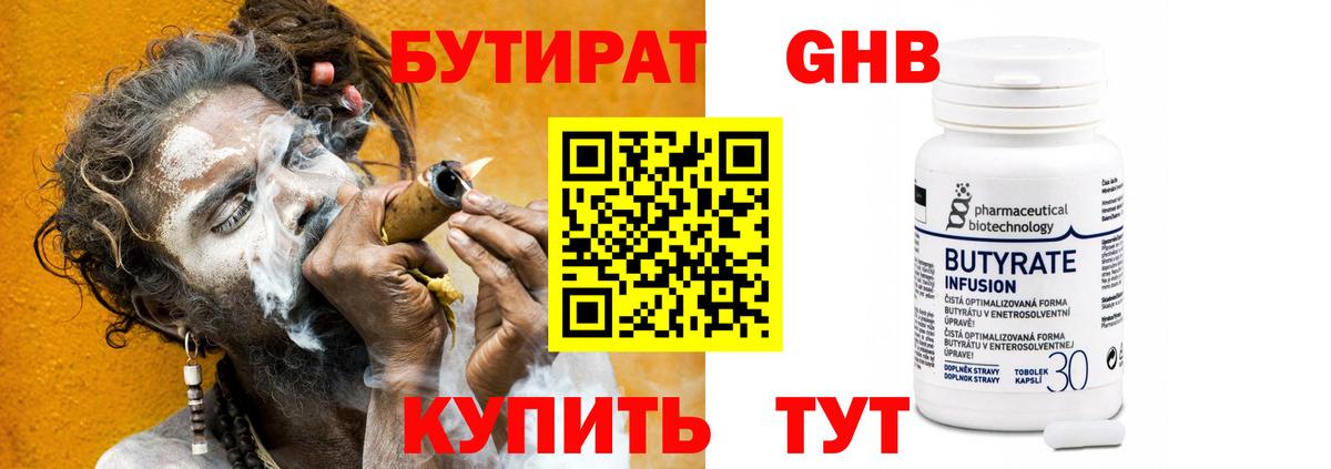 Кимовск  БУТИРАТ  Вход с VPN  Бутират Butirat 
