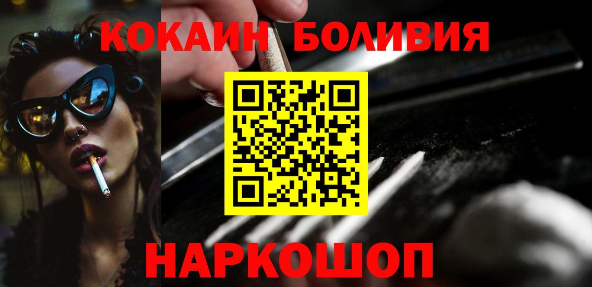 COCAIN Колумбийский  Вход с VPN  продажа наркотиков  Кимовск 