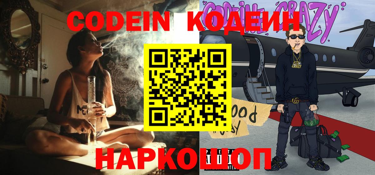 Codein напиток Lean (лин)  Кодеиновый сироп Lean напиток Lean (лин)  Вход с VPN  Кимовск 