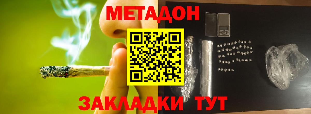 Метадон белоснежный Кимовск